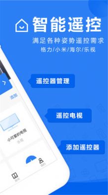 萬能掌上遙控器