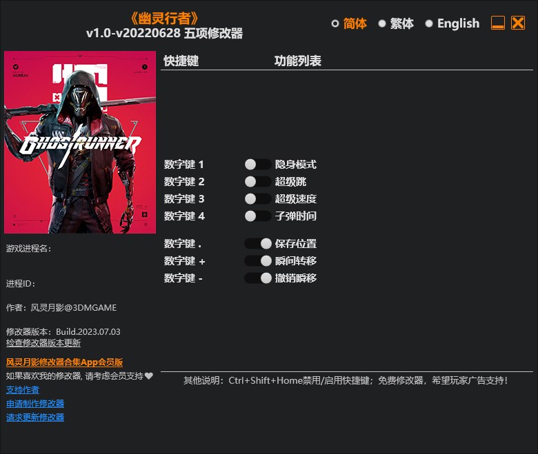 《幽靈行者》v1.0-v20220628五項修改器風(fēng)靈月影版