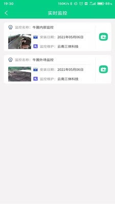普洱數字畜牧