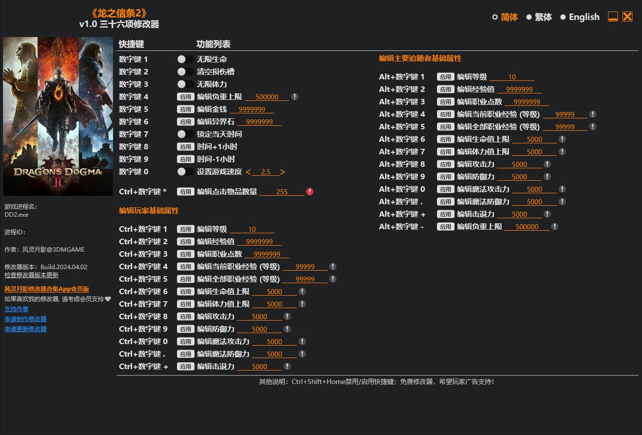《龍之信條2》v1.0三十六項(xiàng)修改器風(fēng)靈月影版