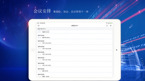 愛微云會(huì)議
