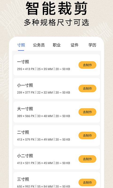 前程證件照制作