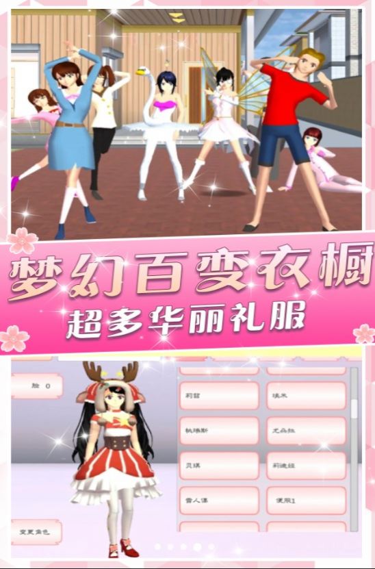櫻花高校派對