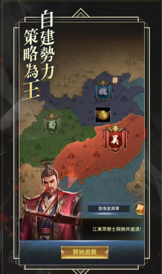 三國亂世一統(tǒng)中原