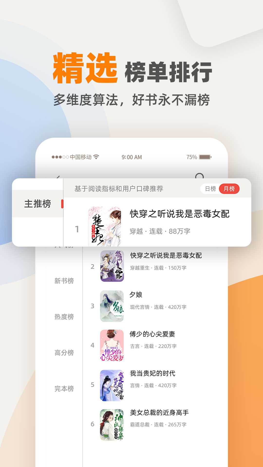 快筆全本小說(shuō)