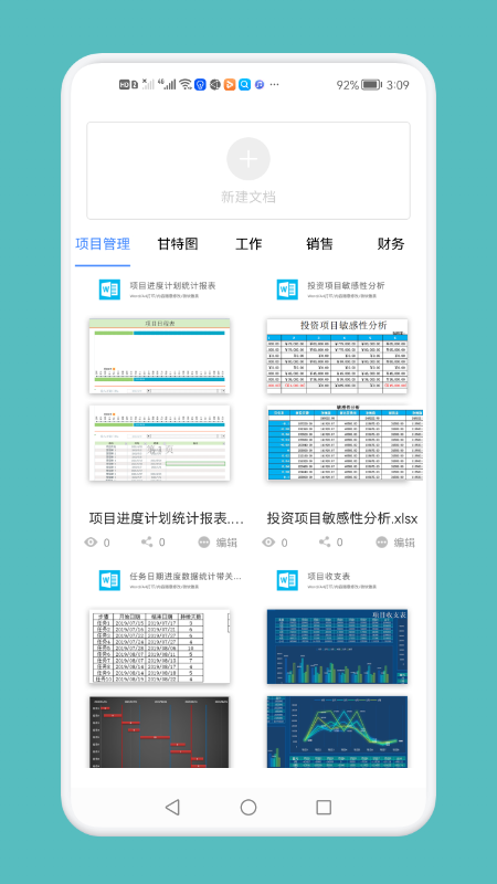 word文檔工具