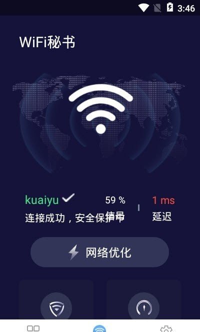 wifi秘書