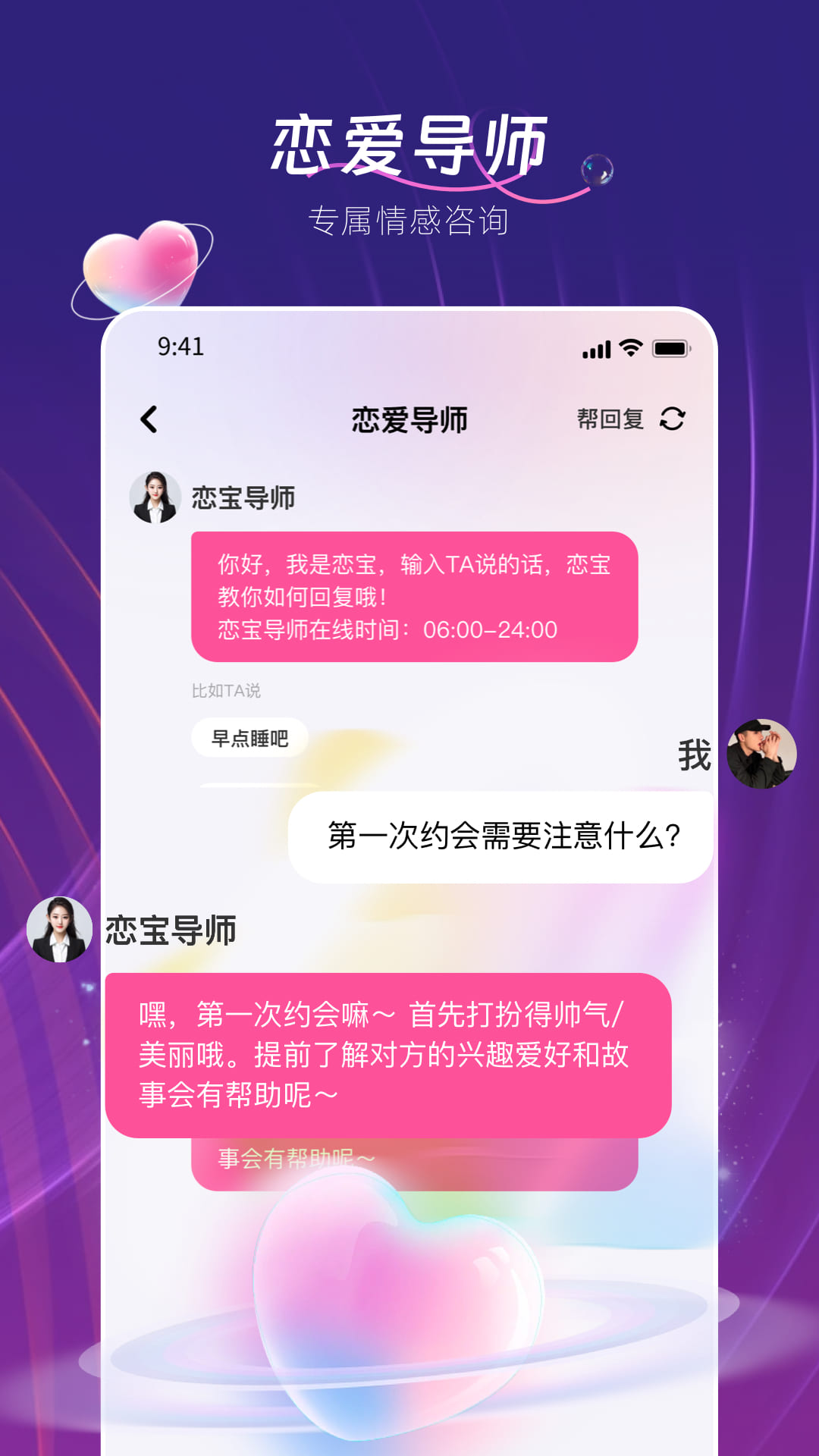 真會聊高情商聊天回復(fù)神器
