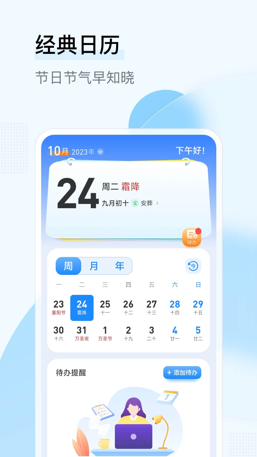 長樂日歷