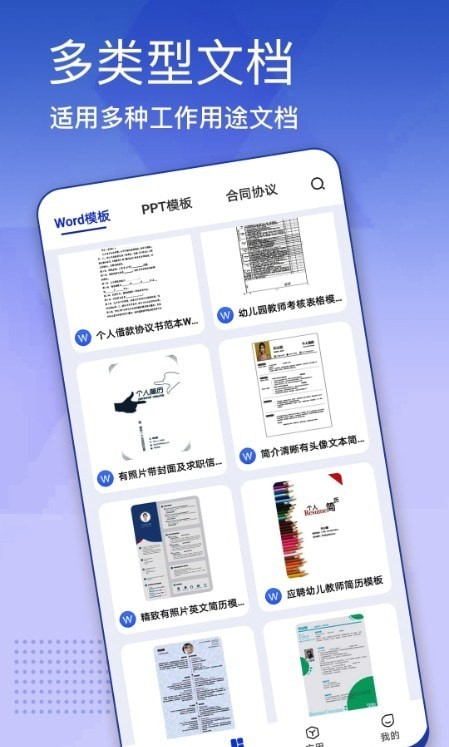 辦公模板大全