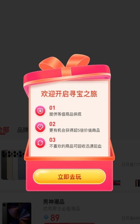 尋寶魔盒