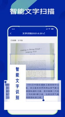 OCR掃描大師