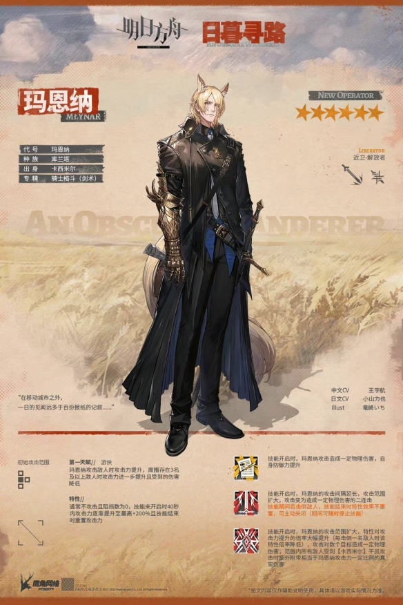 《明日方舟》瑪恩納技能效果介紹