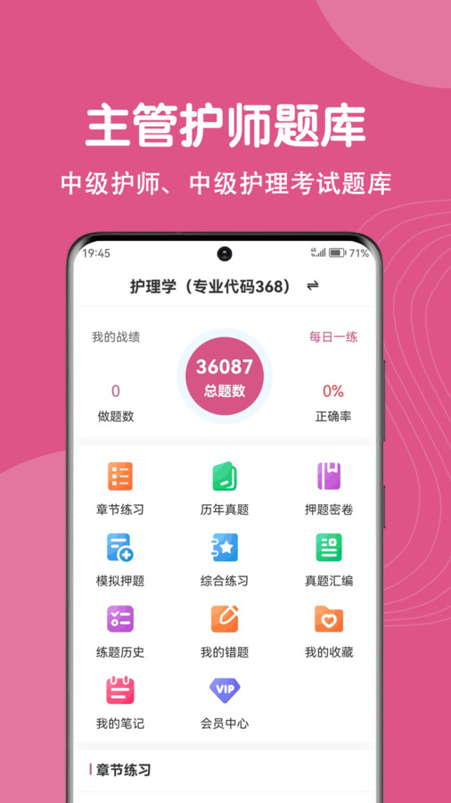 主管護(hù)師刷題狗