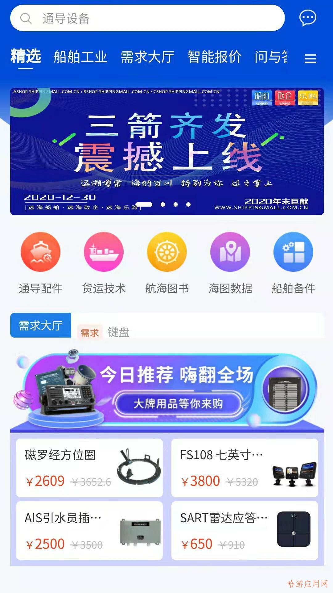 遠海船舶購物