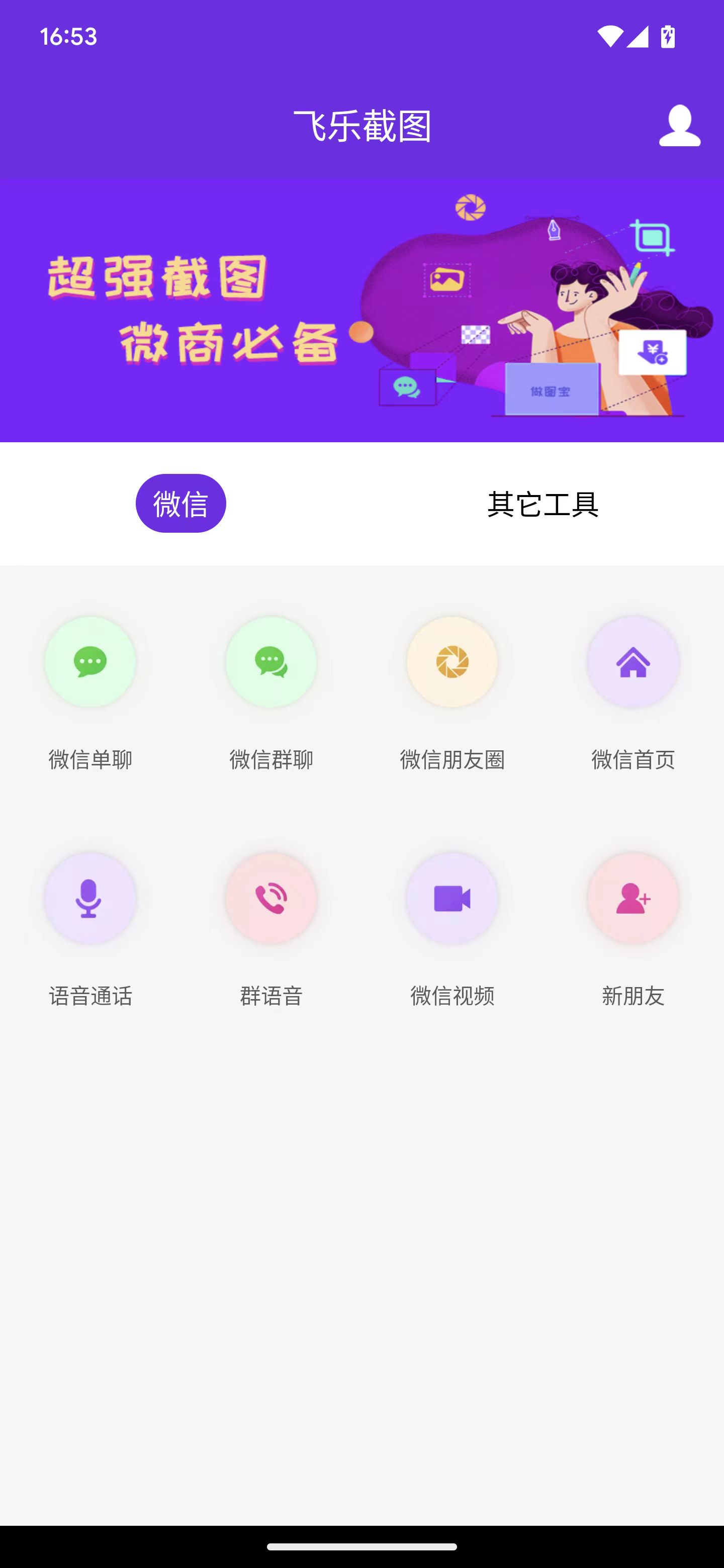 飛樂截圖