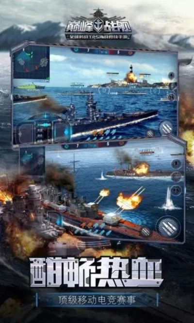 巔峰戰(zhàn)艦國際服