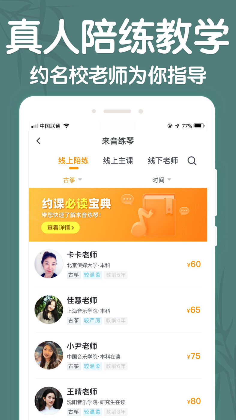 來音古箏調(diào)音器