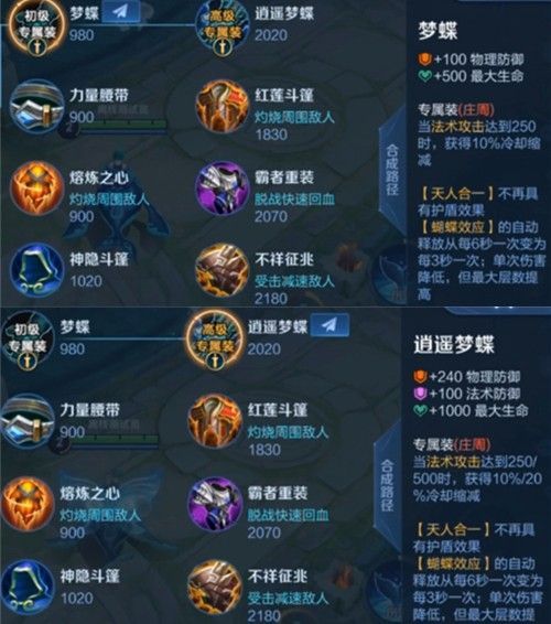 《王者榮耀》專屬裝備效果介紹