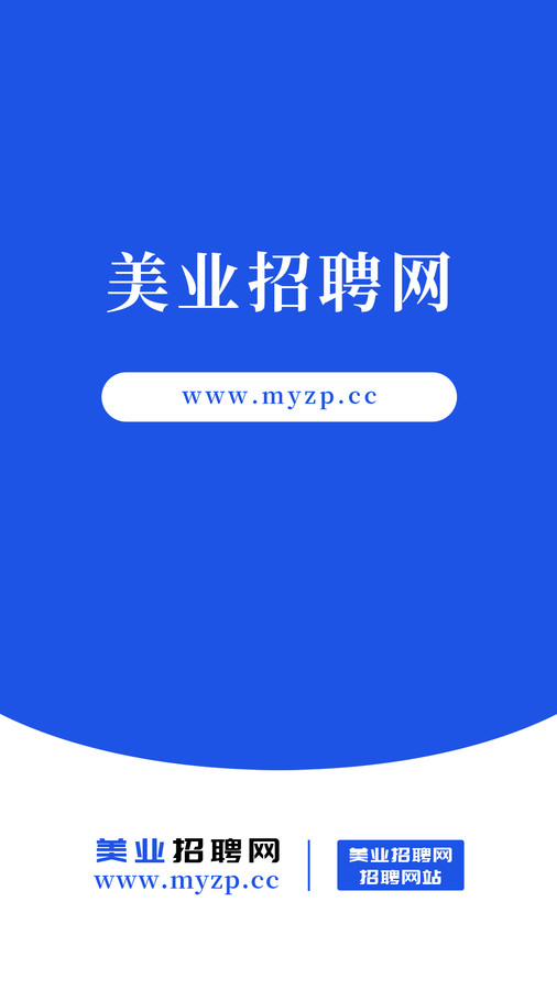 美業招聘網