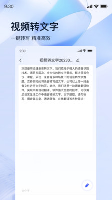 迅捷錄音轉文字
