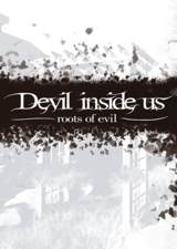 我們心中的惡魔：邪惡之根