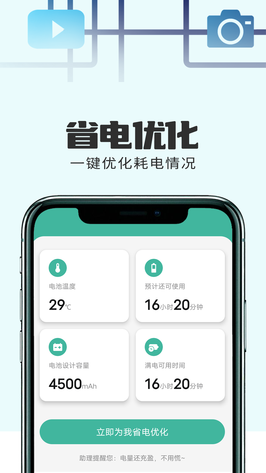 狻猊萬能省電達人