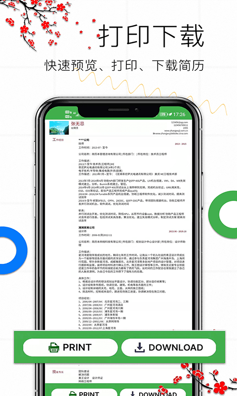 秀秀個(gè)人簡(jiǎn)歷