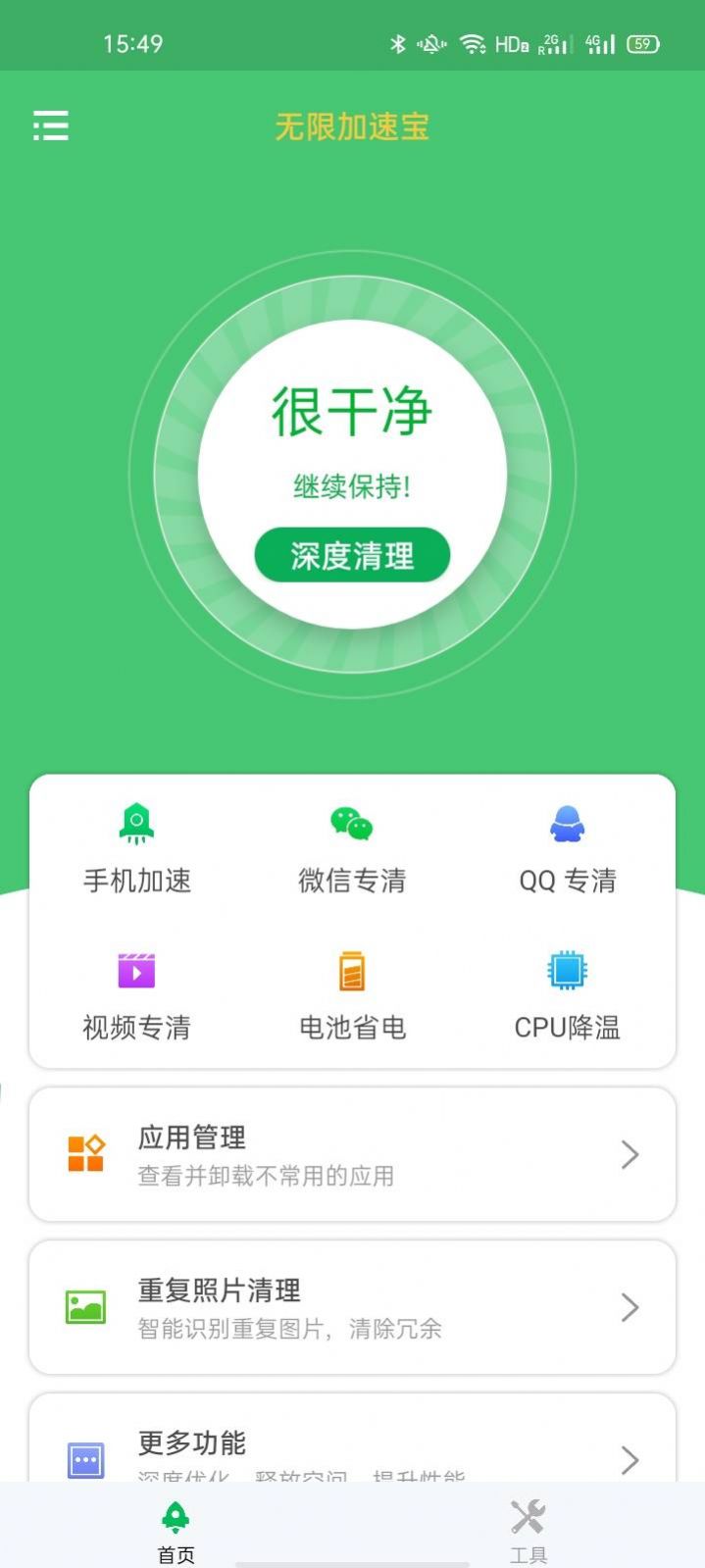 無限加速寶