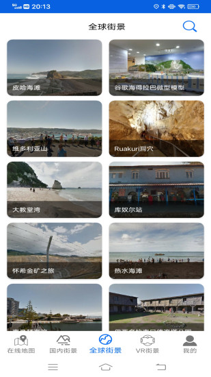 實(shí)景地圖