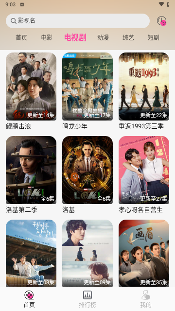 追劇粉