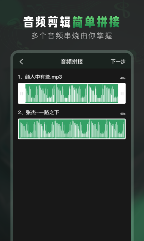 Au音頻剪輯大師