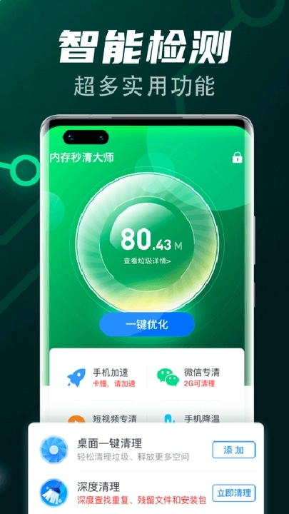 飛速清理球