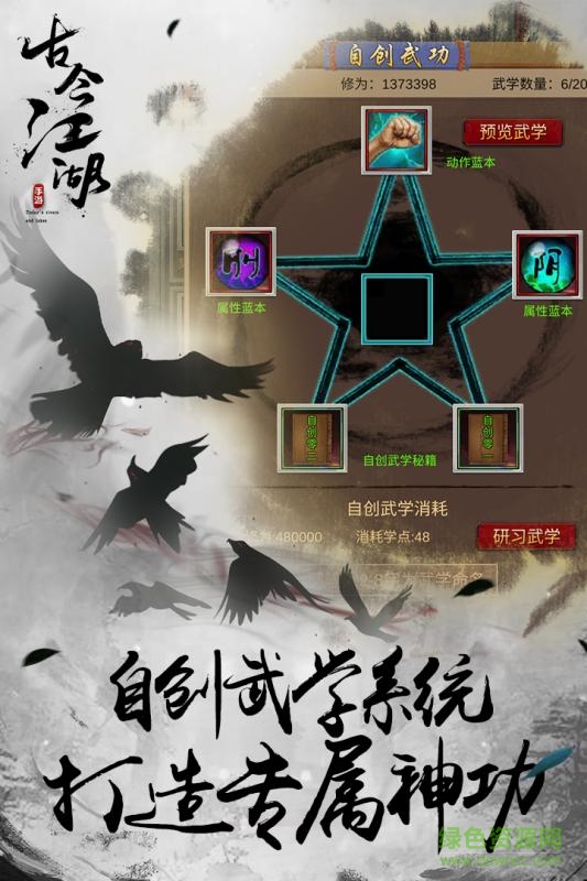 古今江湖奇想江湖
