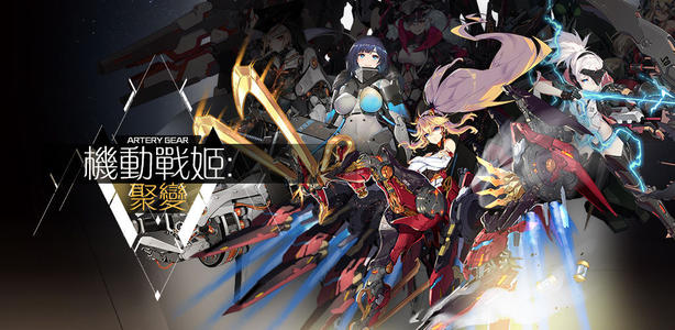 《機動戰姬：聚變》奎因裝備搭配解析