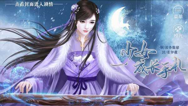 少女成長手札破解版