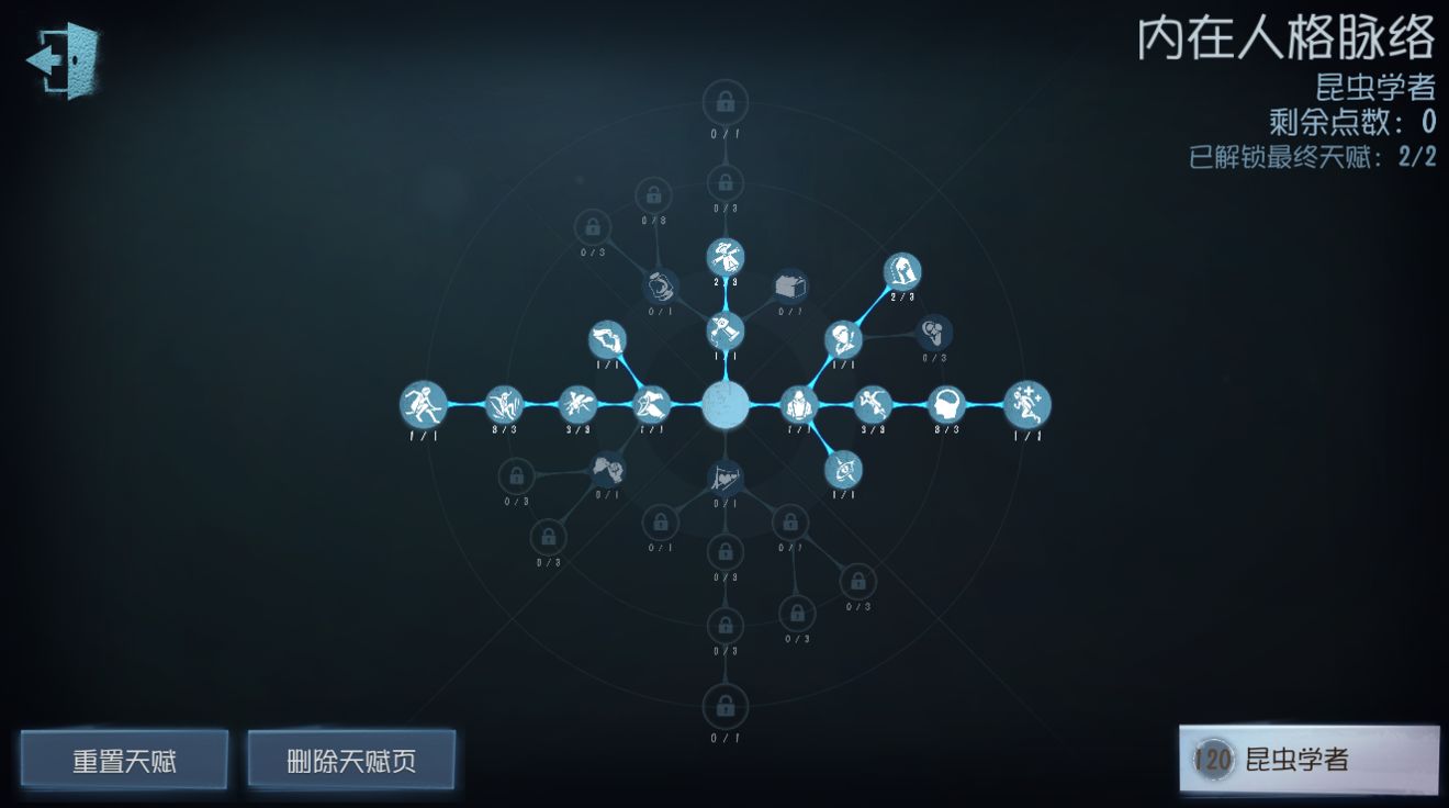 《第五人格》2021昆蟲學(xué)者天賦加點(diǎn)一覽