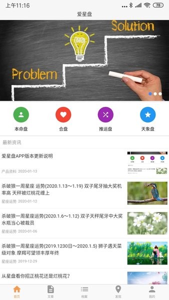愛星盤
