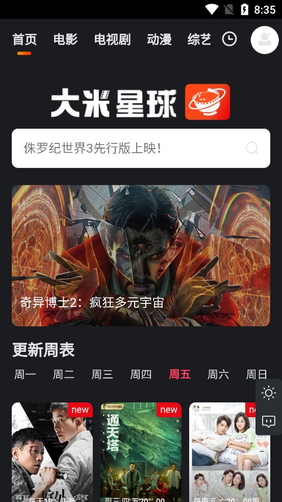 大米星球手機版