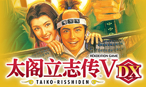 太閣立志傳Ⅴ DX