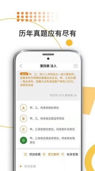 法碩考研米題庫