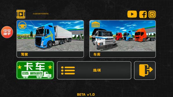 巴西卡車模擬器3D中文版