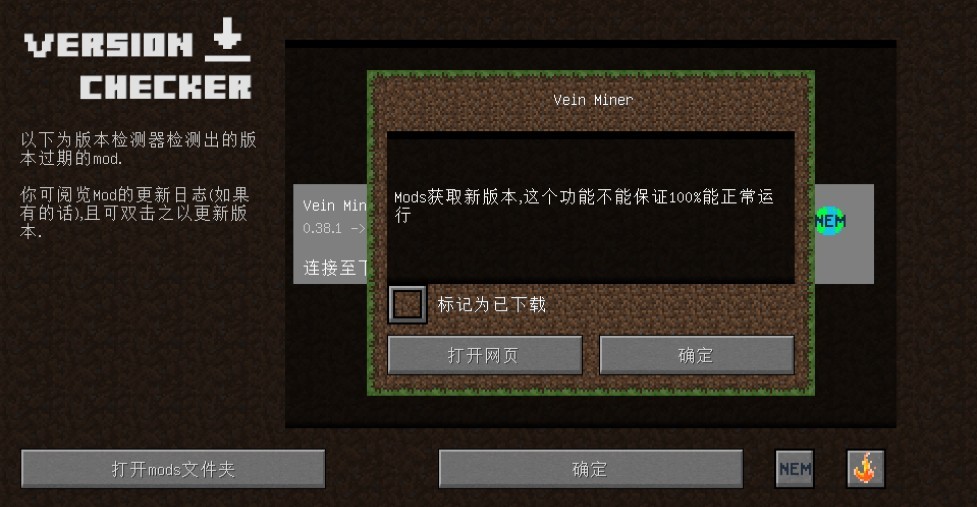 《我的世界》1.12.2模組更新檢測MOD