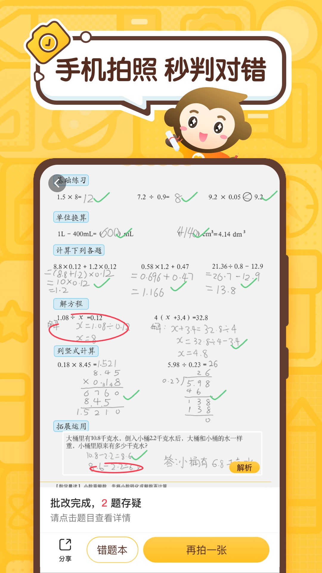 小猿口算app免费版
