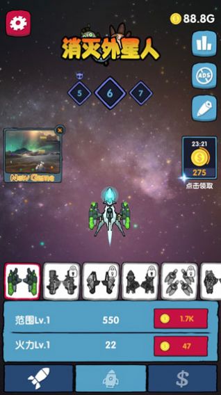 消滅外星人