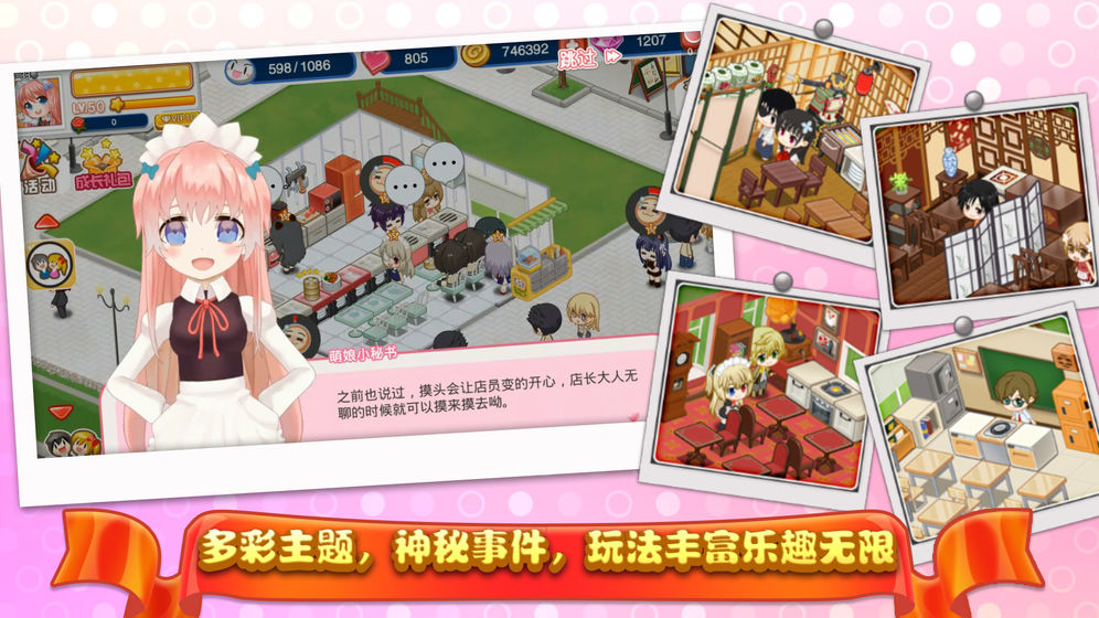 餐廳萌物語最新版