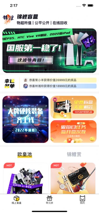 超級鯉盒