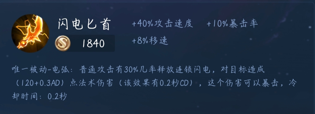 《王者榮耀》攻擊裝屬性效果介紹