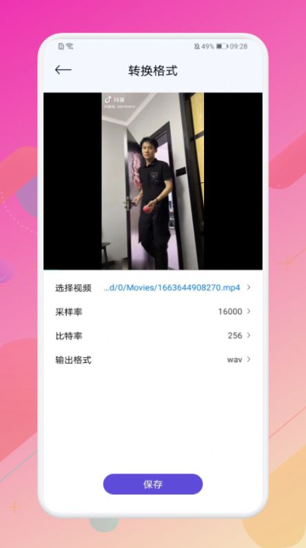 視音格式轉換器