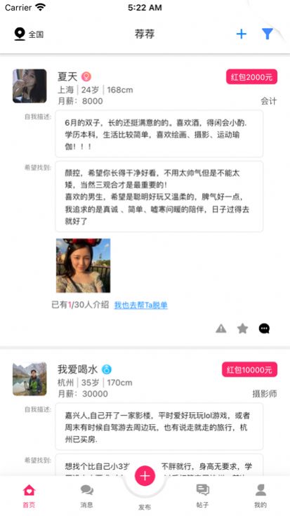 薦薦交友
